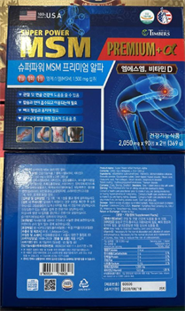 MSM Премиум + Витамин D — мощная поддержка суставов, связок и костей 90*2шт 11201