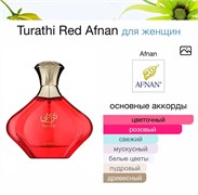 AFNAN Парфюмерная вода Turathi (Red) Femme 90ml 10838